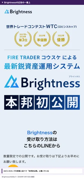 ブライトネスの広告の一番上