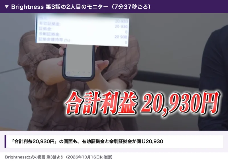 ブライトネスの動画第3話の2人目のモニターの結果。合計利益20,930円という文字の上の画面で、有効証拠金と余剰証拠金が20,930になっている