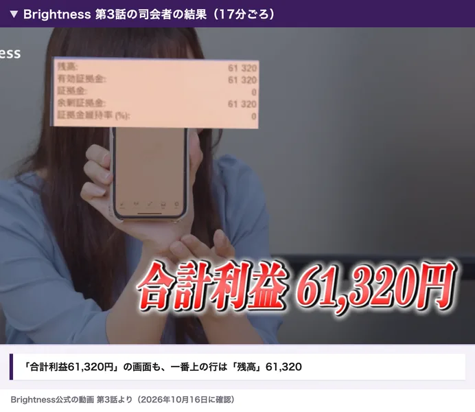 ブライトネスの動画第3話の3人目の結果。合計利益61,320円という文字の上の画面で、一番上の行が残高61,320になっている