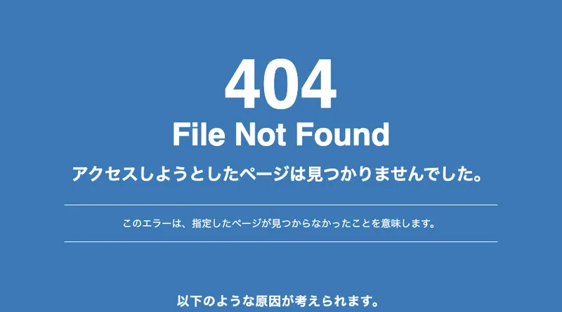 つくしの広告ページを開いた画面。404 File Not Foundという表示と、アクセスしようとしたページは見つかりませんでしたという文が出ている
