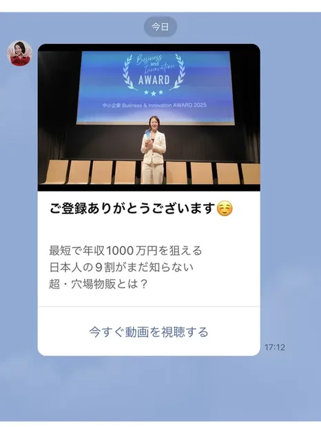 つくしの物販のLINEに登録した直後のトーク画面。ご登録ありがとうございますという挨拶の下に、最短で年収1000万円を狙える、日本人の9割がまだ知らない超・穴場物販とはというカードと、今すぐ動画を視聴するというボタンが並んでいる