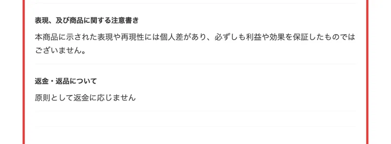 つくしの物販スクールの特定商取引法に基づく表記の下部。表現及び商品に関する注意書きの下に、返金・返品についてという項目があり、原則として返金に応じませんと書かれている