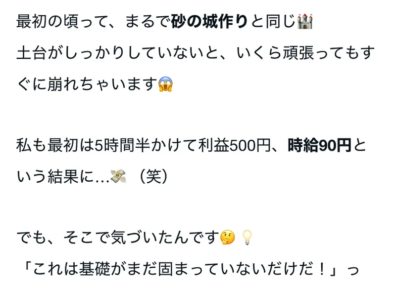 つくしのnoteの本文。私も最初は5時間半かけて利益500円、時給90円という結果にと書かれている