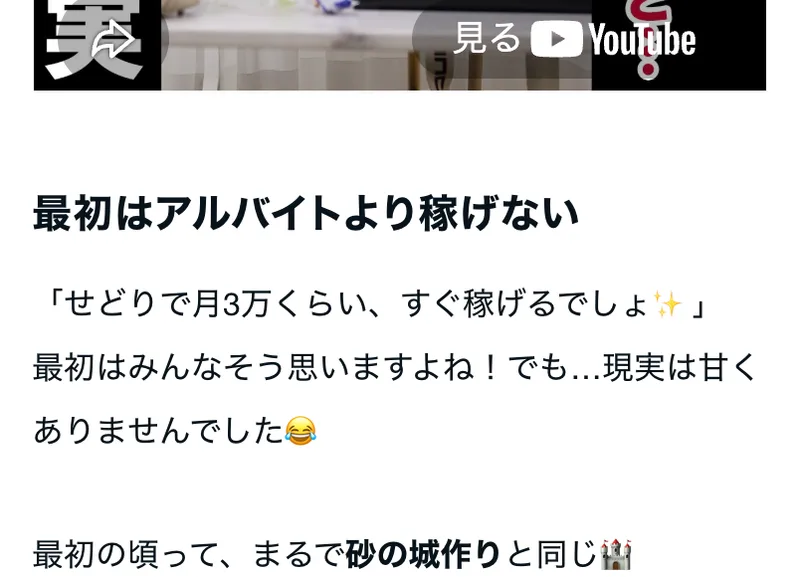 つくしのnoteの見出し。最初はアルバイトより稼げないという見出しの下に、せどりで月3万くらいすぐ稼げるでしょと思いますよね、でも現実は甘くありませんでしたと書かれている