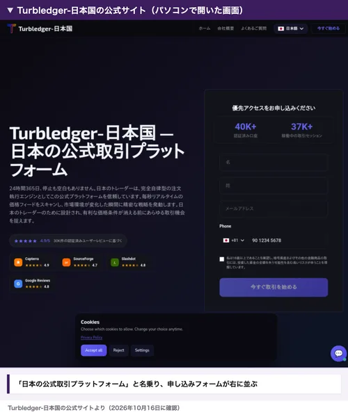 Turbledger-日本国の公式サイトをパソコンで開いた画面。日本の公式取引プラットフォームという見出しと、名前・メール・電話番号を入れる申し込みフォームが並んでいる