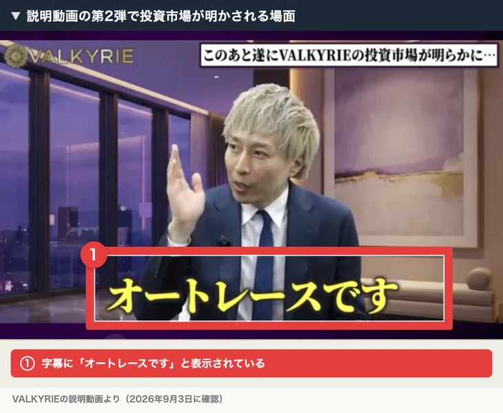 VALKYRIEの説明動画の第2弾。このあと遂にVALKYRIEの投資市場が明らかにという字幕の後、中井耀志が話す場面に「オートレースです」という字幕が表示されている