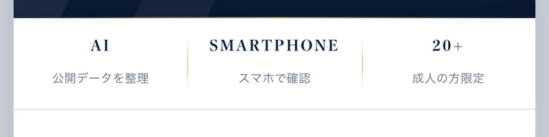 VALKYRIEの広告。AIは公開データを整理、SMARTPHONEはスマホで確認、20+は成人の方限定という3つの項目が横に並んでいる