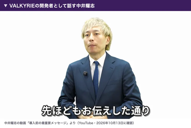 中井耀志の動画の場面。紺のスーツに青いネクタイの金髪の男性が白い背景で話し、先ほどもお伝えした通りという字幕が出ている