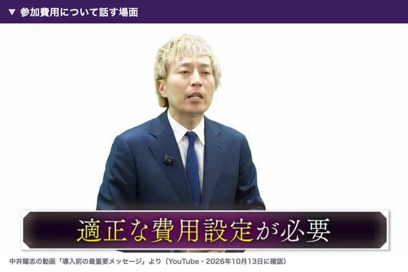 中井耀志の動画で参加費用について話す場面。適正な費用設定が必要という字幕が出ている