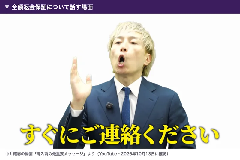 中井耀志の動画の場面。両手を上げて話す男性の下に、すぐにご連絡くださいという字幕が出ている