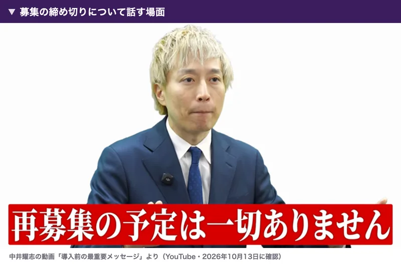 中井耀志の動画の場面。スーツの男性の下に、赤い帯で再募集の予定は一切ありませんという字幕が出ている