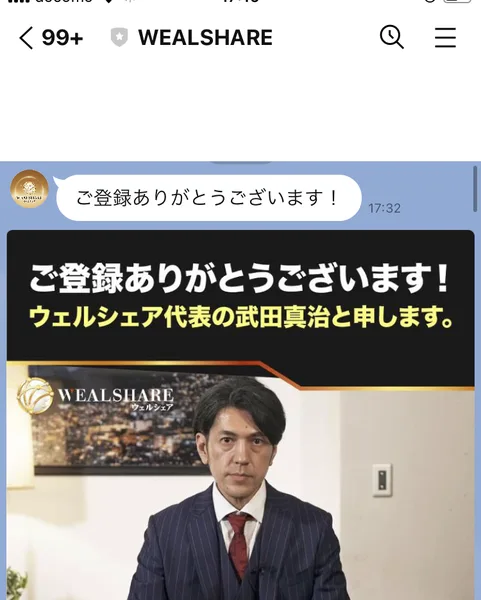 ご登録ありがとうございます、ウェルシェア代表の武田真治と申しますという動画が届き、これまで日米で10年以上投資家として活動を続けてきましたと書かれている