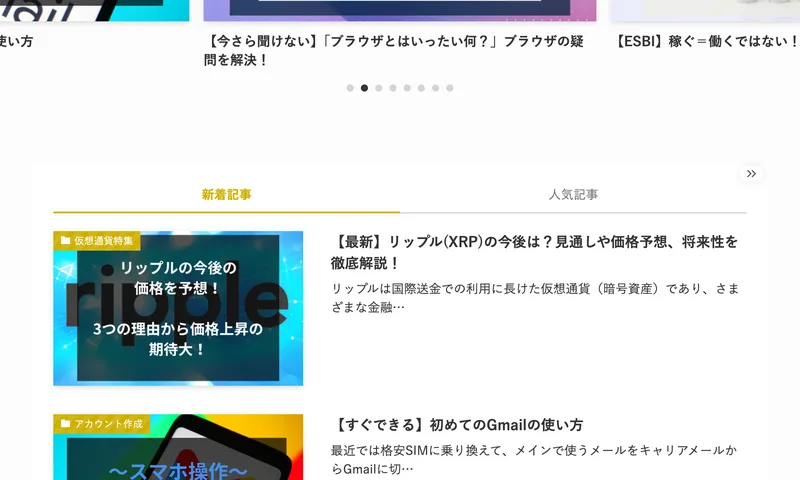 WEAL SHAREの解説サイトの記事一覧。並んでいる記事の日付がすべて2023年9月19日になっている