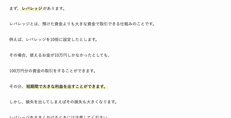 レバレッジを10倍に設定したとします、使えるお金が10万円しかなくても100万円分の取引ができると書かれた解説