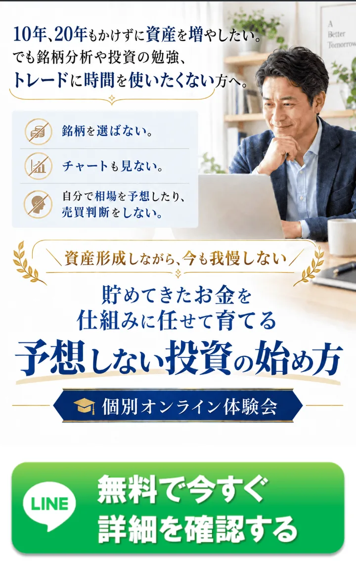 神谷誠の予想しない投資の始め方の広告