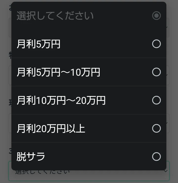 ゆき@在宅物販のフォームに3か月後の月利目標と脱サラの選択肢が並ぶ