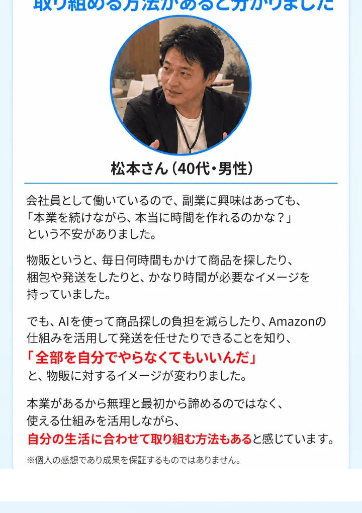 ゆき@在宅物販の広告に掲載された無料体験参加者の感想