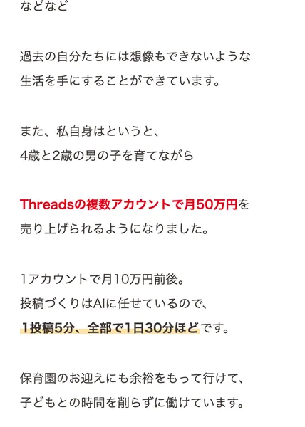 ゆらの案内ページに「Threadsの複数アカウントで月50万円を売り上げられるようになりました」と書かれている