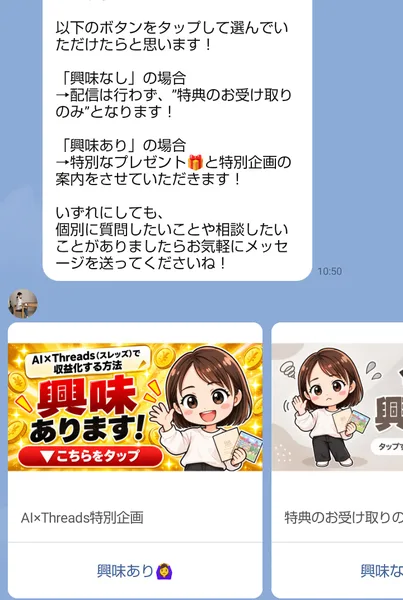 ゆらのLINEに届いた最初のメッセージ。「興味あり」なら特別なプレゼントと特別企画の案内をすると書かれている