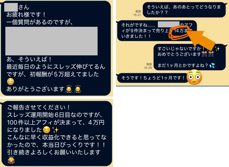 ゆらの案内ページに載っている講座生の報告。初報酬5万超え・6日目で4万円・アフィリエイト9件で売上14万