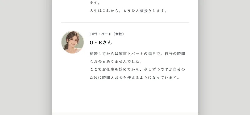 ゆとりワークの広告ページのVOICEの続き。30代・パート(女性)O・Eさんとして、結婚してからは家事とパートの毎日で自分の時間もお金もなかった、という感想が載っている