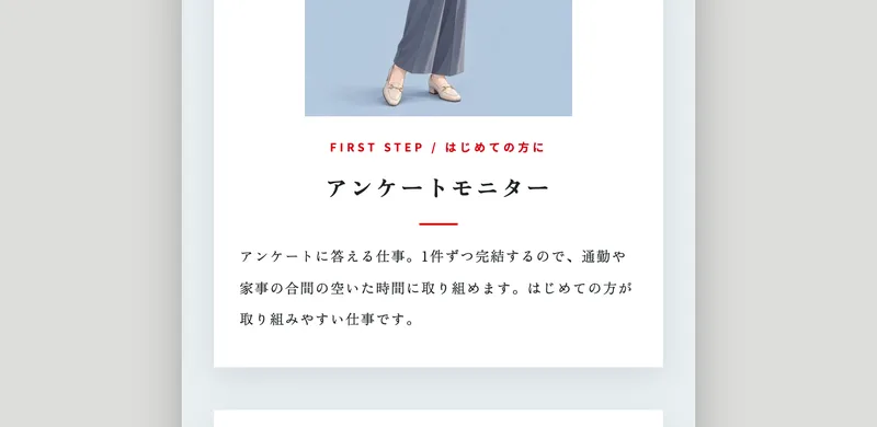 ゆとりワークの広告ページ。FIRST STEP/はじめての方に、アンケートモニターという見出しがあり、アンケートに答える仕事で通勤や家事の合間の空いた時間に取り組めると説明されている