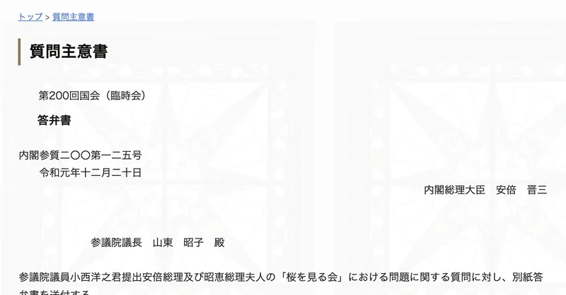 参議院の答弁書。内閣参質二〇〇第一二五号として、令和元年十二月二十日付で提出された答弁書の冒頭が表示されている